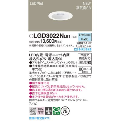 画像1: パナソニック LGD3022NLE1 ダウンライト 埋込穴φ75 LED(昼白色) 天井埋込型 浅型9H 高気密SB形 集光24度 ホワイト