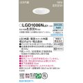 パナソニック LGD1006NLE1 ダウンライト 埋込穴φ75 LED(昼白色) 天井埋込型 浅型9H 高気密SB形 拡散マイルド ホワイト