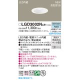 パナソニック LGD3002NLE1 ダウンライト 埋込穴φ75 LED(昼白色) 天井埋込型 浅型9H 高気密SB形 拡散マイルド ホワイト