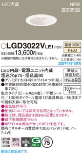 パナソニック LGD3022VLE1 ダウンライト 埋込穴φ75 LED(温白色) 天井埋込型 浅型9H 高気密SB形 集光24度 ホワイト