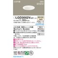 パナソニック LGD3002VLE1 ダウンライト 埋込穴φ75 LED(温白色) 天井埋込型 浅型9H 高気密SB形 拡散マイルド ホワイト