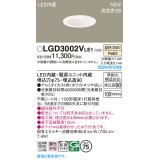 パナソニック LGD3002VLE1 ダウンライト 埋込穴φ75 LED(温白色) 天井埋込型 浅型9H 高気密SB形 拡散マイルド ホワイト