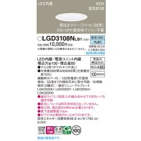 パナソニック LGD3108NLB1 ダウンライト 埋込穴φ100 調光(ライコン別売) LED(昼白色) 天井埋込型 浅型8H 高気密SB形 拡散マイルド ホワイト