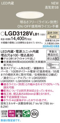 パナソニック LGD3128VLB1 ダウンライト 埋込穴φ100 調光(ライコン別売) LED(温白色) 天井埋込型 浅型8H 高気密SB形 集光24度 ホワイト
