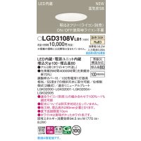 パナソニック LGD3108VLB1 ダウンライト 埋込穴φ100 調光(ライコン別売) LED(温白色) 天井埋込型 浅型8H 高気密SB形 拡散マイルド ホワイト