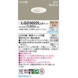 パナソニック LGD3022LLE1 ダウンライト 埋込穴φ75 LED(電球色) 天井埋込型 浅型9H 高気密SB形 集光24度 ホワイト