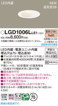 パナソニック LGD1006LLE1 ダウンライト 埋込穴φ75 LED(電球色) 天井埋込型 浅型9H 高気密SB形 拡散マイルド ホワイト