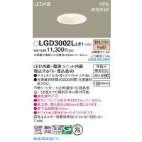 パナソニック LGD3002LLE1 ダウンライト 埋込穴φ75 LED(電球色) 天井埋込型 浅型9H 高気密SB形 拡散マイルド ホワイト