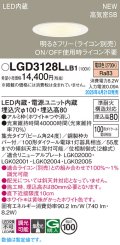 パナソニック LGD3128LLB1 ダウンライト 埋込穴φ100 調光(ライコン別売) LED(電球色) 天井埋込型 浅型8H 高気密SB形 集光24度 ホワイト