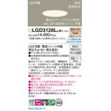 パナソニック LGD3128LLB1 ダウンライト 埋込穴φ100 調光(ライコン別売) LED(電球色) 天井埋込型 浅型8H 高気密SB形 集光24度 ホワイト