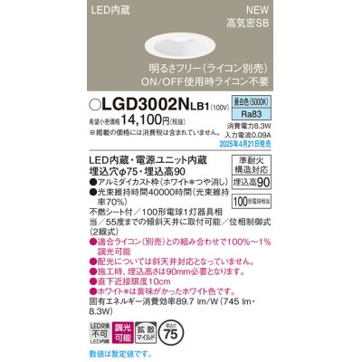 画像1: パナソニック LGD3002NLB1 ダウンライト 埋込穴φ75 調光(ライコン別売) LED(昼白色) 天井埋込型 浅型9H 高気密SB形 拡散マイルド ホワイト