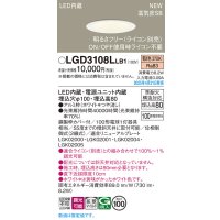 パナソニック LGD3108LLB1 ダウンライト 埋込穴φ100 調光(ライコン別売) LED(電球色) 天井埋込型 浅型8H 高気密SB形 拡散マイルド ホワイト