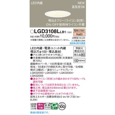 画像1: パナソニック LGD3108LLB1 ダウンライト 埋込穴φ100 調光(ライコン別売) LED(電球色) 天井埋込型 浅型8H 高気密SB形 拡散マイルド ホワイト