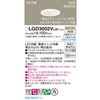 パナソニック LGD3002VLB1 ダウンライト 埋込穴φ75 調光(ライコン別売) LED(温白色) 天井埋込型 浅型9H 高気密SB形 拡散マイルド ホワイト