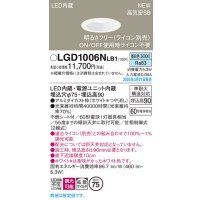 パナソニック LGD1006NLB1 ダウンライト 埋込穴φ75 調光(ライコン別売) LED(昼白色) 天井埋込型 浅型9H 高気密SB形 拡散マイルド ホワイト