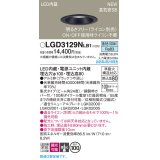 パナソニック LGD3129NLB1 ダウンライト 埋込穴φ100 調光(ライコン別売) LED(昼白色) 天井埋込型 浅型8H 高気密SB形 集光24度 ブラック