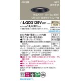 パナソニック LGD3129VLB1 ダウンライト 埋込穴φ100 調光(ライコン別売) LED(温白色) 天井埋込型 浅型8H 高気密SB形 集光24度 ブラック