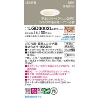 パナソニック LGD3002LLB1 ダウンライト 埋込穴φ75 調光(ライコン別売) LED(電球色) 天井埋込型 浅型9H 高気密SB形 拡散マイルド ホワイト