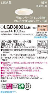 パナソニック LGD3002LLB1 ダウンライト 埋込穴φ75 調光(ライコン別売) LED(電球色) 天井埋込型 浅型9H 高気密SB形 拡散マイルド ホワイト