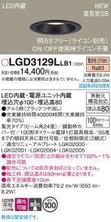 パナソニック LGD3129LLB1 ダウンライト 埋込穴φ100 調光(ライコン別売) LED(電球色) 天井埋込型 浅型8H 高気密SB形 集光24度 ブラック