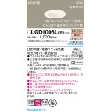 パナソニック LGD1006LLB1 ダウンライト 埋込穴φ75 調光(ライコン別売) LED(電球色) 天井埋込型 浅型9H 高気密SB形 拡散マイルド ホワイト