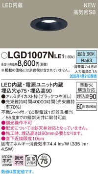 パナソニック LGD1007NLE1 ダウンライト 埋込穴φ75 LED(昼白色) 天井埋込型 浅型9H 高気密SB形 拡散マイルド ブラック