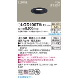 パナソニック LGD1007VLE1 ダウンライト 埋込穴φ75 LED(温白色) 天井埋込型 浅型9H 高気密SB形 拡散マイルド ブラック