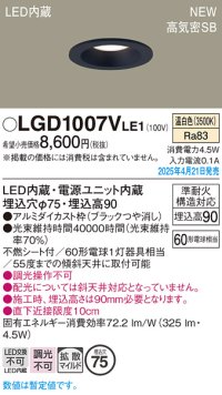 パナソニック LGD1007VLE1 ダウンライト 埋込穴φ75 LED(温白色) 天井埋込型 浅型9H 高気密SB形 拡散マイルド ブラック