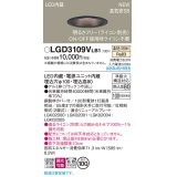 パナソニック LGD3109VLB1 ダウンライト 埋込穴φ100 調光(ライコン別売) LED(温白色) 天井埋込型 浅型8H 高気密SB形 拡散マイルド ブラック