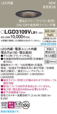 パナソニック LGD3109VLB1 ダウンライト 埋込穴φ100 調光(ライコン別売) LED(温白色) 天井埋込型 浅型8H 高気密SB形 拡散マイルド ブラック