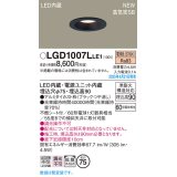 パナソニック LGD1007LLE1 ダウンライト 埋込穴φ75 LED(電球色) 天井埋込型 浅型9H 高気密SB形 拡散マイルド ブラック