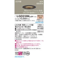 パナソニック LGD3109LLB1 ダウンライト 埋込穴φ100 調光(ライコン別売) LED(電球色) 天井埋込型 浅型8H 高気密SB形 拡散マイルド ブラック