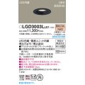パナソニック LGD3003LLE1 ダウンライト 埋込穴φ75 LED(電球色) 天井埋込型 浅型9H 高気密SB形 拡散マイルド ブラック
