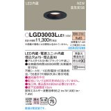 パナソニック LGD3003LLE1 ダウンライト 埋込穴φ75 LED(電球色) 天井埋込型 浅型9H 高気密SB形 拡散マイルド ブラック