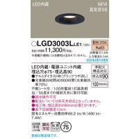 パナソニック LGD3003LLE1 ダウンライト 埋込穴φ75 LED(電球色) 天井埋込型 浅型9H 高気密SB形 拡散マイルド ブラック