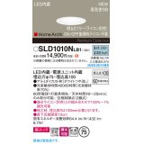 パナソニック SLD1010NLB1 ダウンライト 埋込穴φ75 調光(ライコン別売) LED(昼白色) 天井埋込型 美ルック 浅型10H 高気密SB形 拡散マイルド HomeArchi ホワイト
