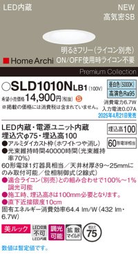 パナソニック SLD1010NLB1 ダウンライト 埋込穴φ75 調光(ライコン別売) LED(昼白色) 天井埋込型 美ルック 浅型10H 高気密SB形 拡散マイルド HomeArchi ホワイト