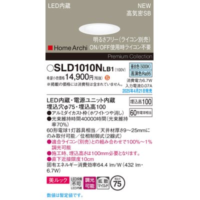 画像1: パナソニック SLD1010NLB1 ダウンライト 埋込穴φ75 調光(ライコン別売) LED(昼白色) 天井埋込型 美ルック 浅型10H 高気密SB形 拡散マイルド HomeArchi ホワイト
