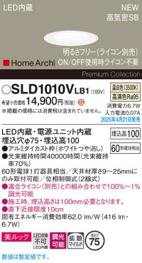 パナソニック SLD1010VLB1 ダウンライト 埋込穴φ75 調光(ライコン別売) LED(温白色) 天井埋込型 美ルック 浅型10H 高気密SB形 拡散マイルド HomeArchi ホワイト