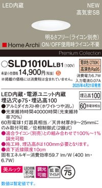 パナソニック SLD1010LLB1 ダウンライト 埋込穴φ75 調光(ライコン別売) LED(電球色) 天井埋込型 美ルック 浅型10H 高気密SB形 拡散マイルド HomeArchi ホワイト