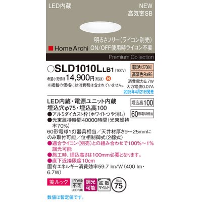 画像1: パナソニック SLD1010LLB1 ダウンライト 埋込穴φ75 調光(ライコン別売) LED(電球色) 天井埋込型 美ルック 浅型10H 高気密SB形 拡散マイルド HomeArchi ホワイト