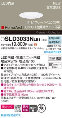 パナソニック SLD3033NLB1 ダウンライト 埋込穴φ75 調光(ライコン別売) LED(昼白色) 天井埋込型 美ルック 浅型10H 高気密SB形 集光40度 HomeArchi ホワイト