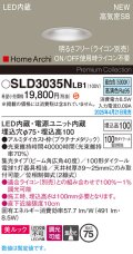 パナソニック SLD3035NLB1 ダウンライト 埋込穴φ75 調光(ライコン別売) LED(昼白色) 天井埋込型 美ルック 浅型10H 集光40度 HomeArchi プラチナメタリック
