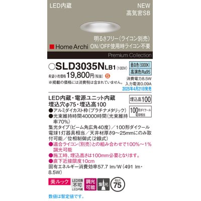 画像1: パナソニック SLD3035NLB1 ダウンライト 埋込穴φ75 調光(ライコン別売) LED(昼白色) 天井埋込型 美ルック 浅型10H 集光40度 HomeArchi プラチナメタリック