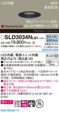 パナソニック SLD3034NLB1 ダウンライト 埋込穴φ75 調光(ライコン別売) LED(昼白色) 天井埋込型 美ルック 浅型10H 高気密SB形 集光40度 HomeArchi ブラック