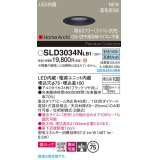 パナソニック SLD3034NLB1 ダウンライト 埋込穴φ75 調光(ライコン別売) LED(昼白色) 天井埋込型 美ルック 浅型10H 高気密SB形 集光40度 HomeArchi ブラック