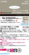 パナソニック SLD3033VLB1 ダウンライト 埋込穴φ75 調光(ライコン別売) LED(温白色) 天井埋込型 美ルック 浅型10H 高気密SB形 集光40度 HomeArchi ホワイト