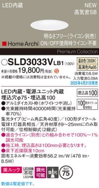 パナソニック SLD3033VLB1 ダウンライト 埋込穴φ75 調光(ライコン別売) LED(温白色) 天井埋込型 美ルック 浅型10H 高気密SB形 集光40度 HomeArchi ホワイト