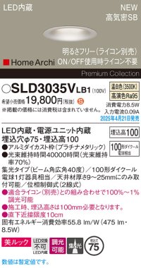 パナソニック SLD3035VLB1 ダウンライト 埋込穴φ75 調光(ライコン別売) LED(温白色) 天井埋込型 美ルック 浅型10H 集光40度 HomeArchi プラチナメタリック