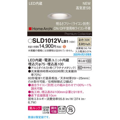 画像1: パナソニック SLD1012VLB1 ダウンライト 埋込穴φ75 調光(ライコン別売) LED(温白色) 天井埋込型 美ルック 浅型10H 拡散マイルド HomeArchi プラチナメタリック